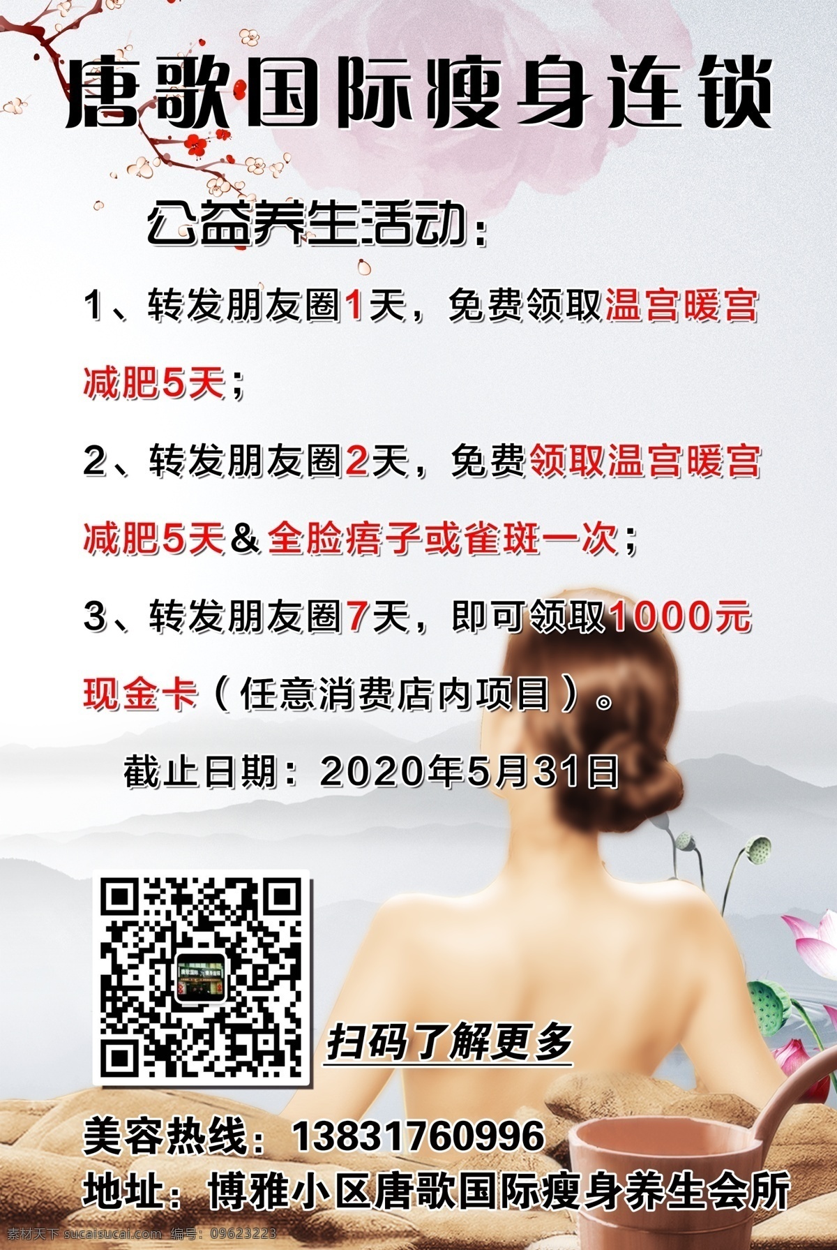 美容美体彩页 美容 美体 彩页 海报 养生 活动