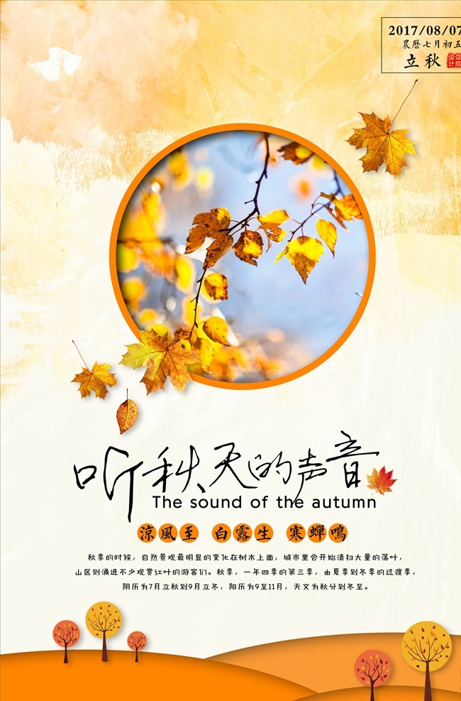 秋天 秋季 秋季海报 秋天促销 促销 金秋海报 秋冬新品 秋天超市 商场促销 钜惠全城 感恩回馈 打折 秋韵 秋天吊旗 秋季新品 金秋巨惠 约惠金秋 惠动金秋 金秋拾惠 钜惠 秋品上市 秋季展板 秋天展板 约惠秋天 秋天海报设计 金秋 秋季促销 秋装上市 秋天百货 秋季海报设计