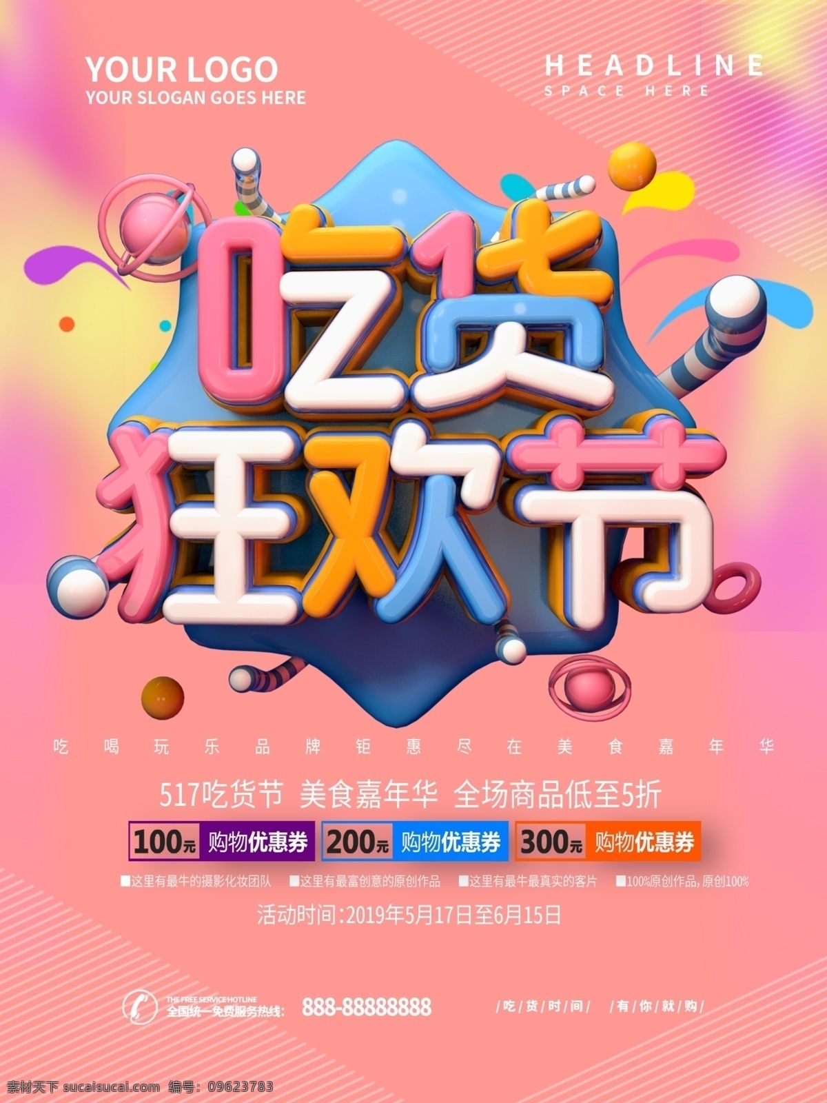 吃货 节 c4d 渐变 促销 折扣 海报 吃货节 优惠券 吃货狂欢节