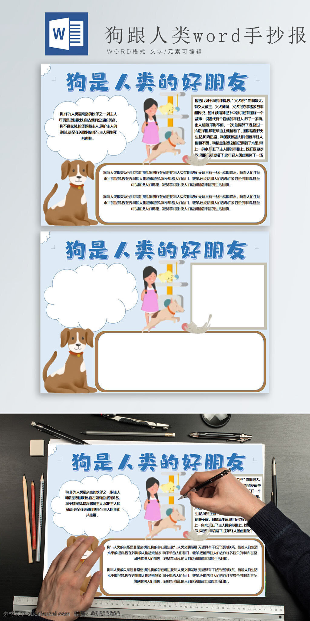 狗 人类 朋友 word 手 抄报 卡通狗狗 小孩 玩耍 卡通人物小孩 小报