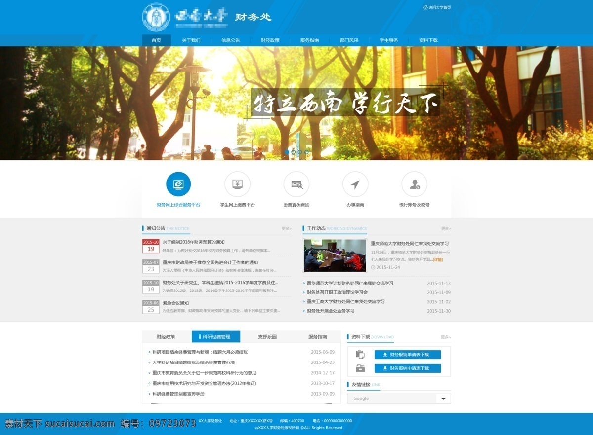 学校官方网站 学校 网站 官网 官方网站 网址 网页 互联网 淘宝界面设计 淘宝装修模板