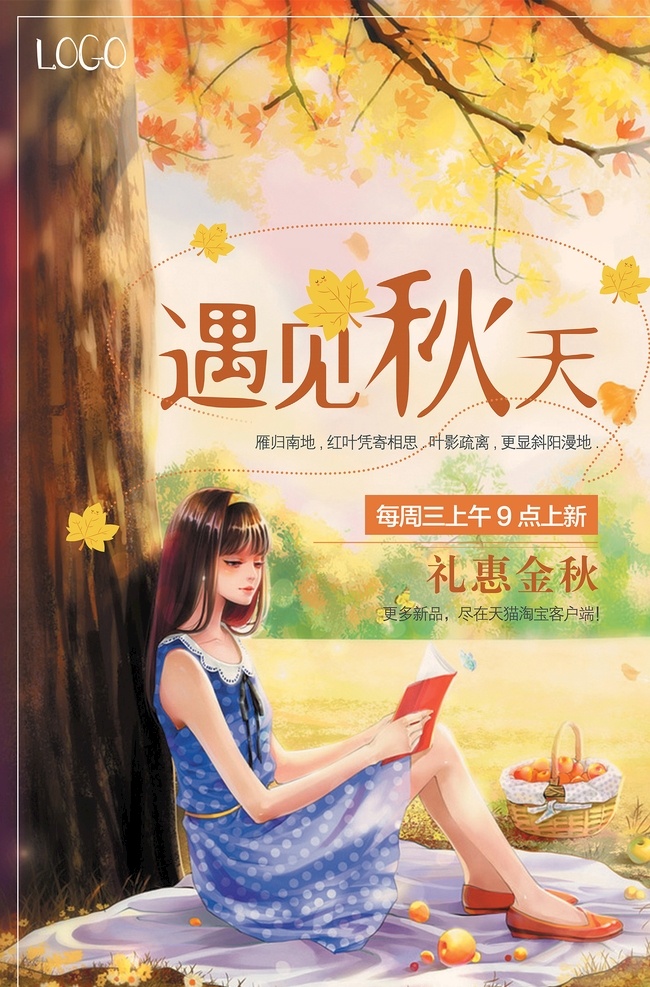 金秋海报图片 金秋 秋天 海报 金秋海报 金黄树叶 秋实累累 秋季促销 秋装海报 金日 枯草 秋景 秋实 蝴蝶 落叶 矢量美女 美女 女孩