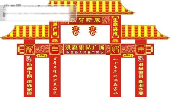 cdr格式 春节 春节矢量图 节日 节日矢量素材 节日素材 牌坊 商场 促销 矢量图 商场牌坊 矢量图库 2015 新年 元旦 元宵