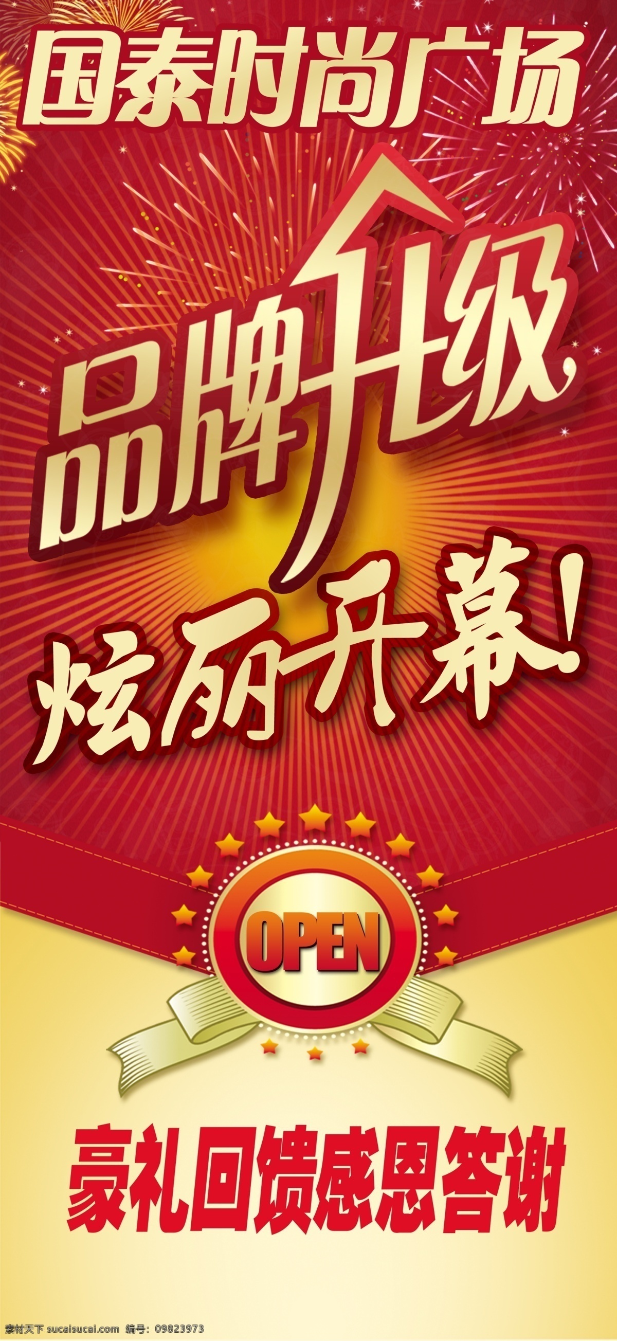 分层 灯旗 节日 品牌升级 商场活动 源文件 品牌 升级 炫丽 开幕 豪 礼 回馈 盛宴 答谢 炫丽开幕 装饰素材 灯饰素材
