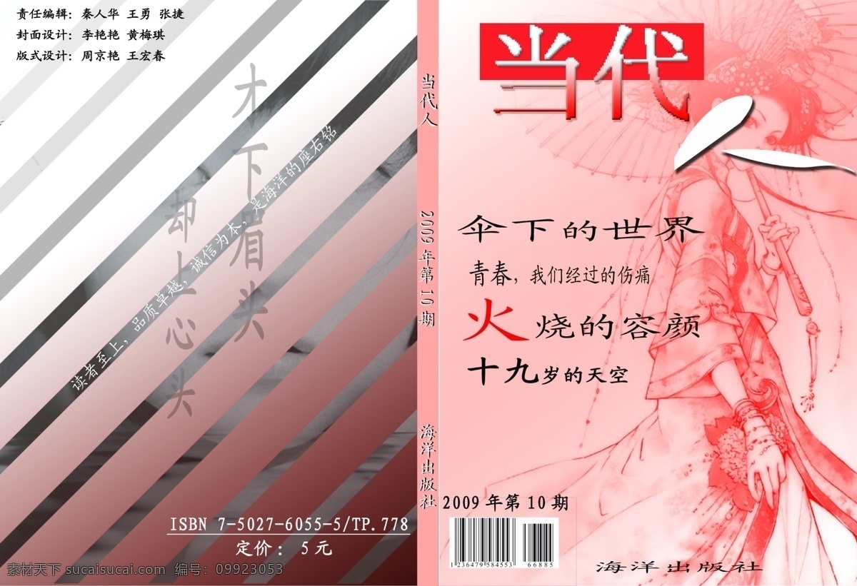 粉红底图 封面 古典美女 广告设计模板 画册设计 青春 时尚 条纹 杂志封面 杂志 当代人 伞下的世界 读者 源文件 其他画册封面