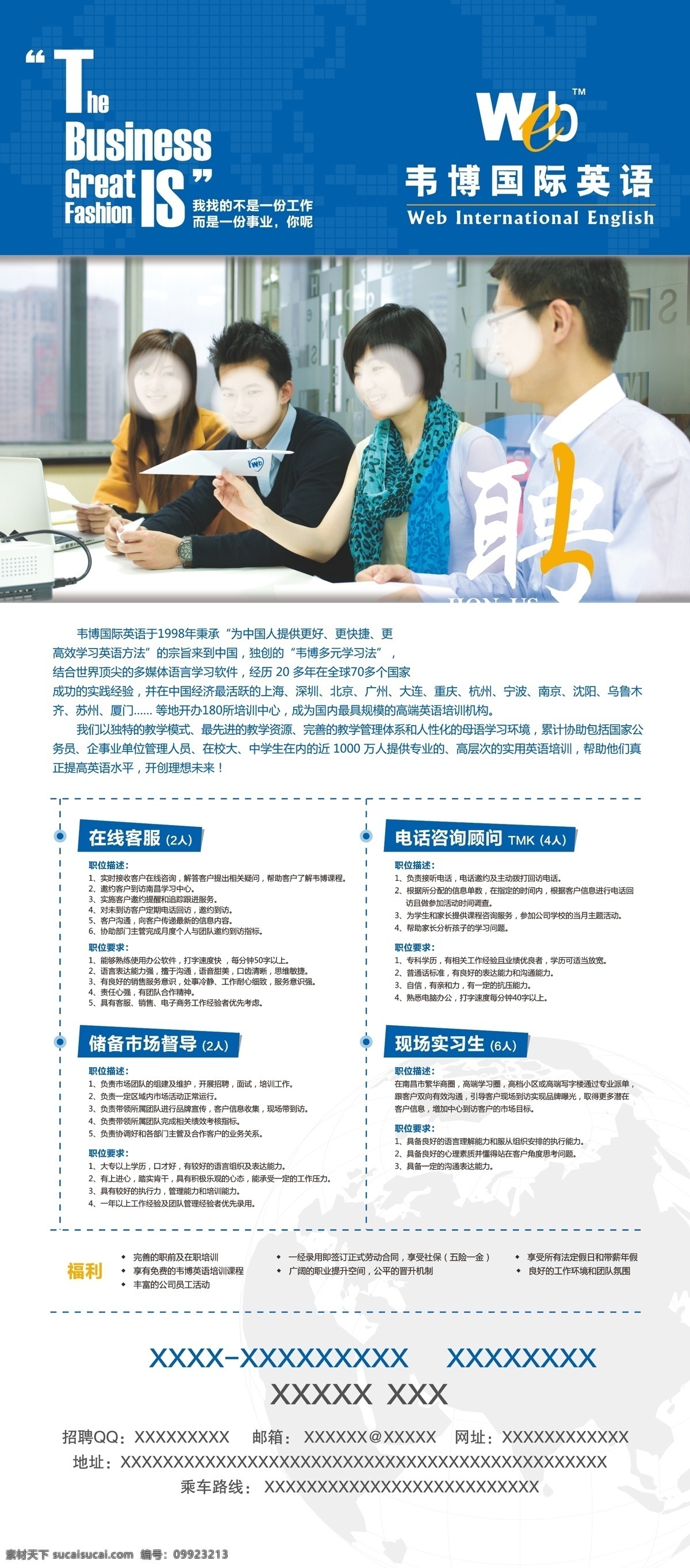 招聘 易拉宝 蓝色 人物 展板模板 展架 招聘易拉宝 模板下载 矢量 易拉宝设计