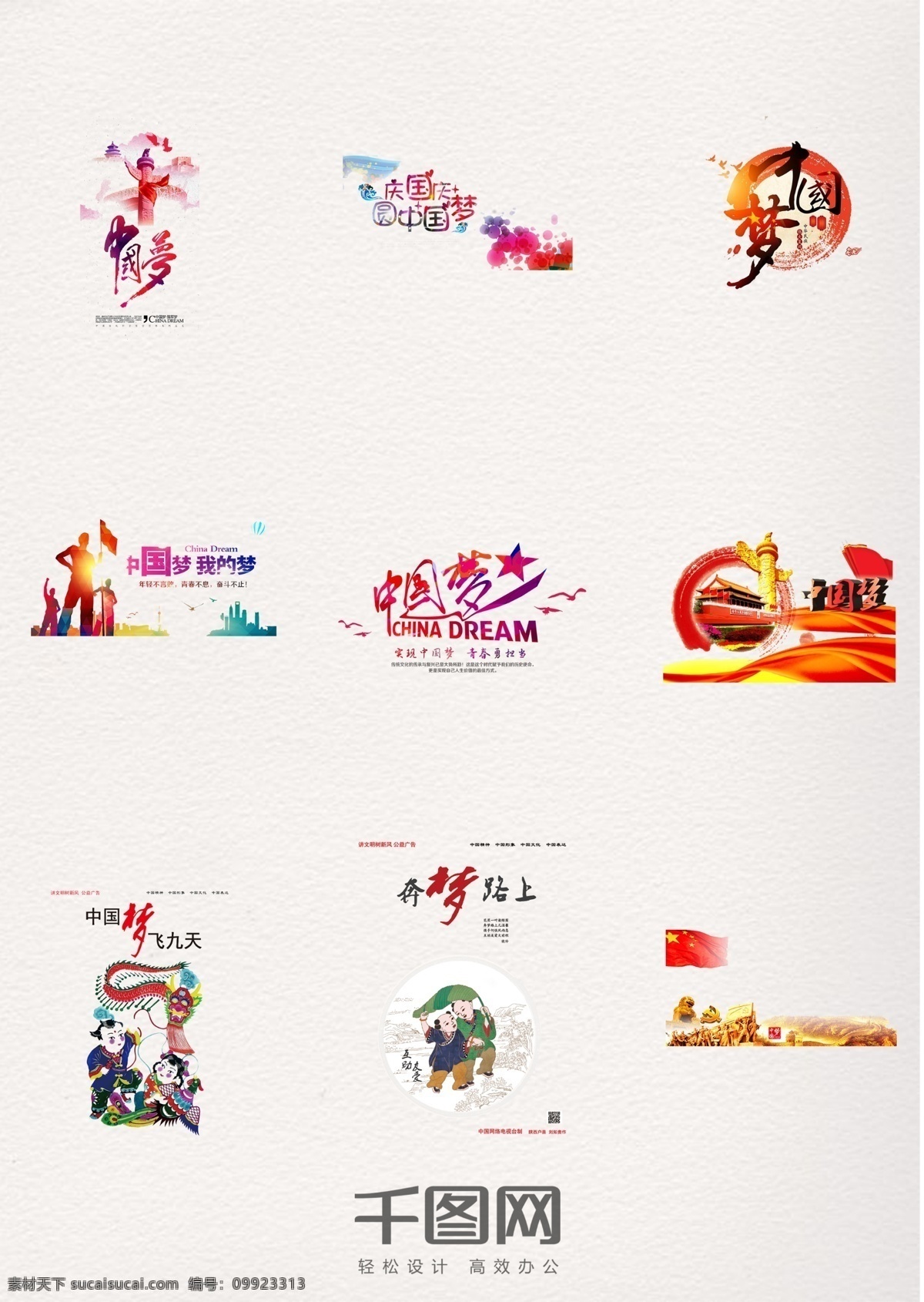 彩色 中国 梦 元素 中国梦元素 彩色中国梦 中国梦 艺术字 插画 党建海报素材 装饰图案