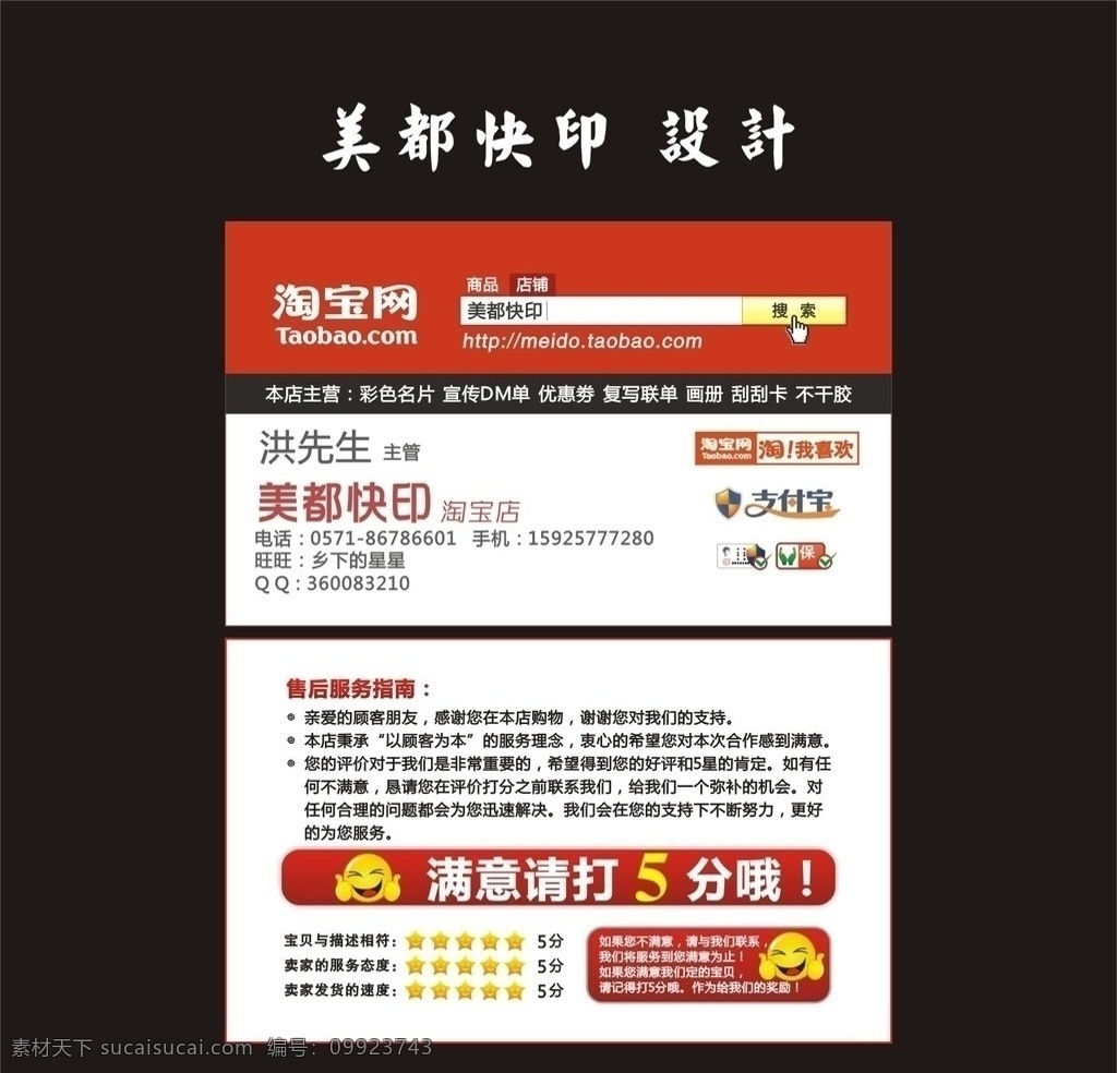 淘宝网名片 店铺好评卡 评价卡 打分卡 售后卡 售后服务卡 好评卡 美都快印 名片卡片 矢量