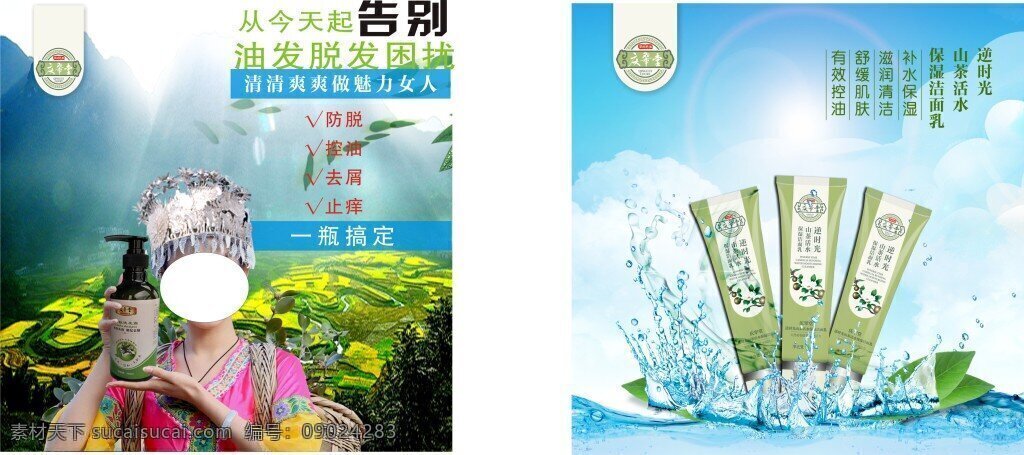 庆 翠 堂 茶麸 养发 茶麸养发 名族少女 保湿洁面乳 白色