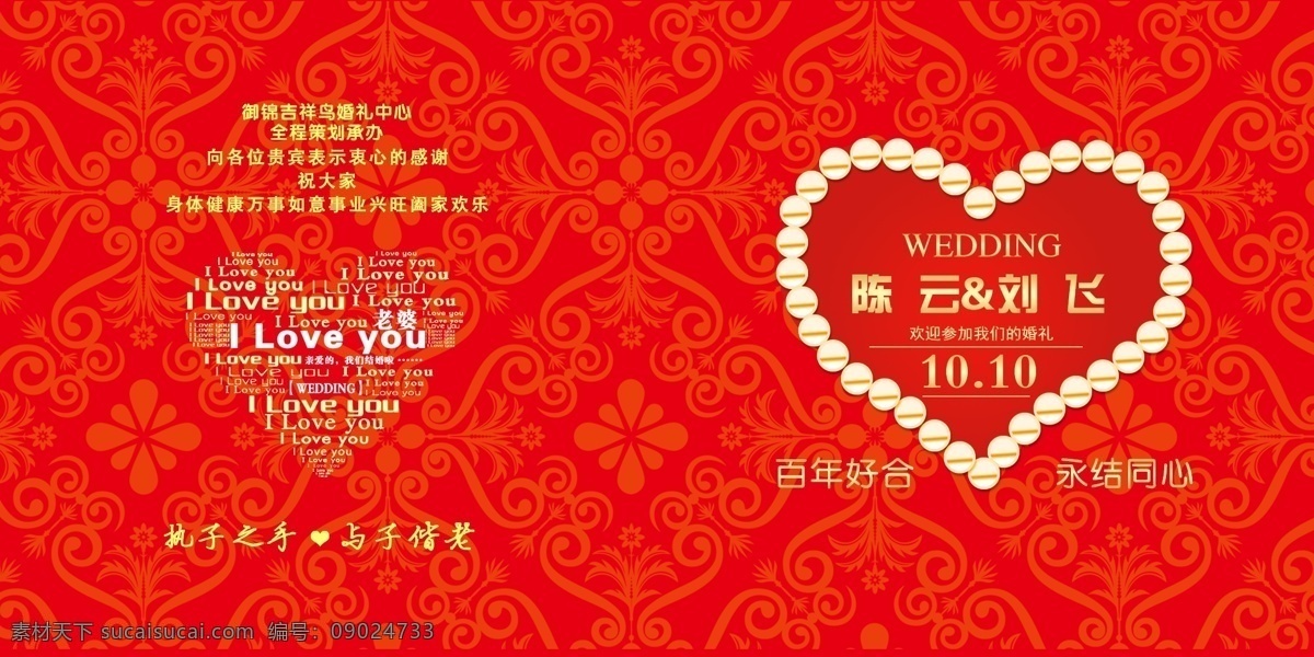 大红 节目单 封面 婚庆 节目单封面 大红节目单 婚礼logo 爱心 红色