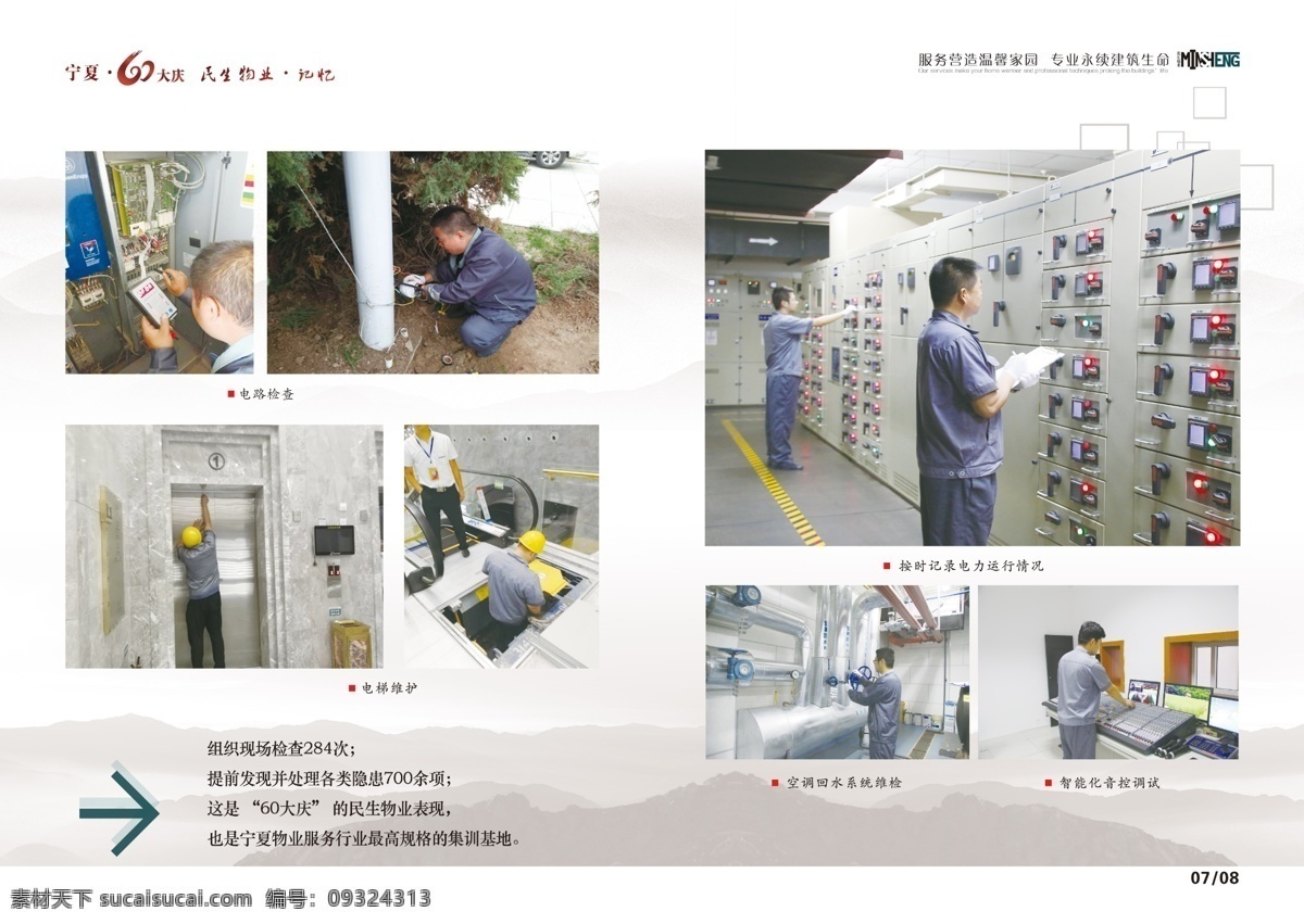物业 公司 宣传画册 小区 画册 红色 商务金融