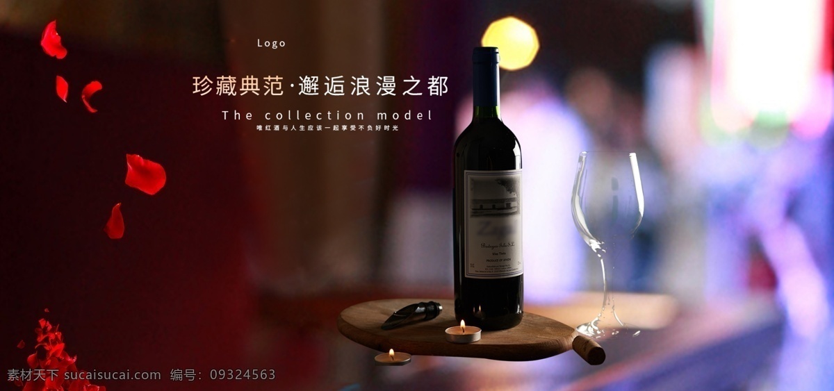 葡萄酒海报 葡萄酒 红酒 红酒海报 红酒素材 葡萄酒素材 高端葡萄酒 高档红酒 红酒促销 红酒促销海报 红酒活动 红酒打折 玫瑰花瓣 浪漫花瓣 葡萄 葡萄藤 葡萄叶 玻璃杯 红酒杯 酒桶 木桶