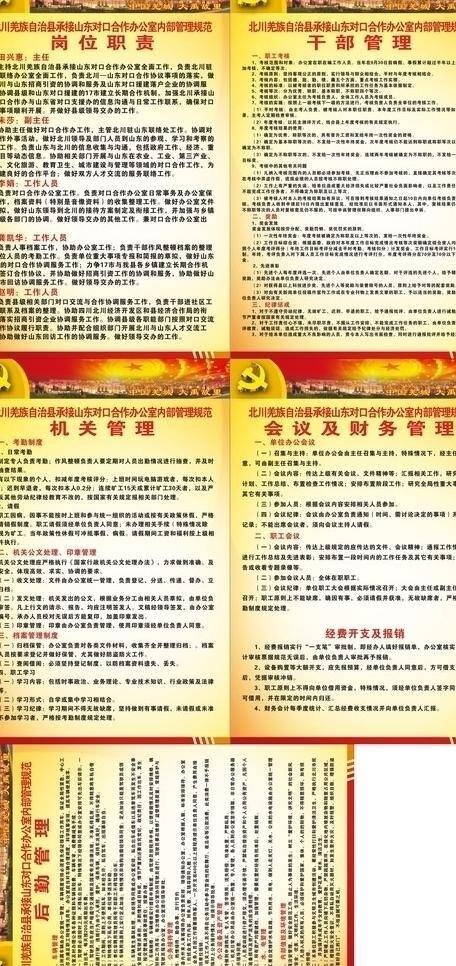 接待办 制度 牌 底板 规章制度 暖色 展板 展板模板 制度牌 接待办制度牌 党性 黄色底板 矢量 其他展板设计