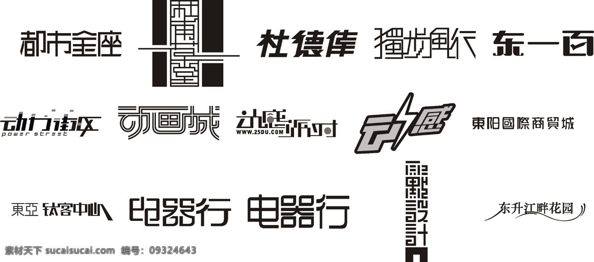 字体 loge 创新 名字 艺术 psd源文件 logo设计
