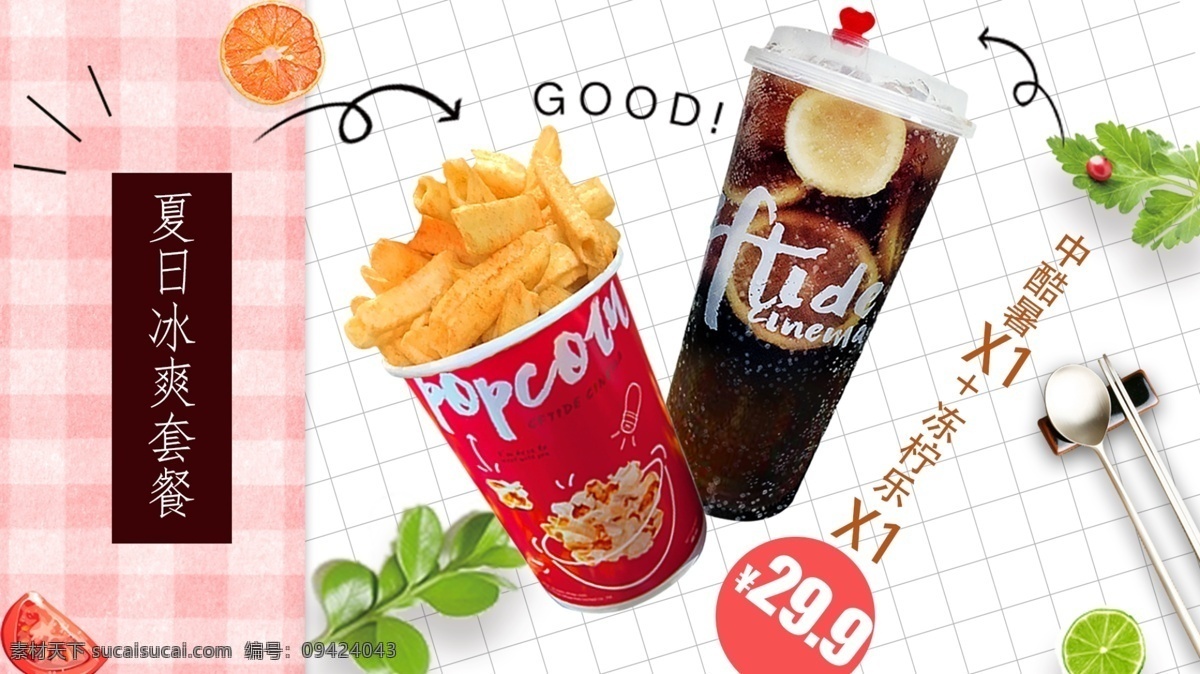 奶茶店海报 海报 奶茶 可乐 薯片 套餐 奶茶海报 显示屏 轮番图 粉色 餐具 简洁