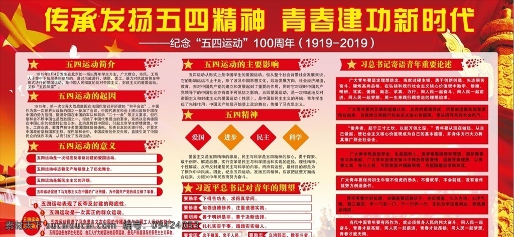 传承 发扬 五四精神 青春建功新 青春建功 新时代 百年五四 五 四 周年 2018