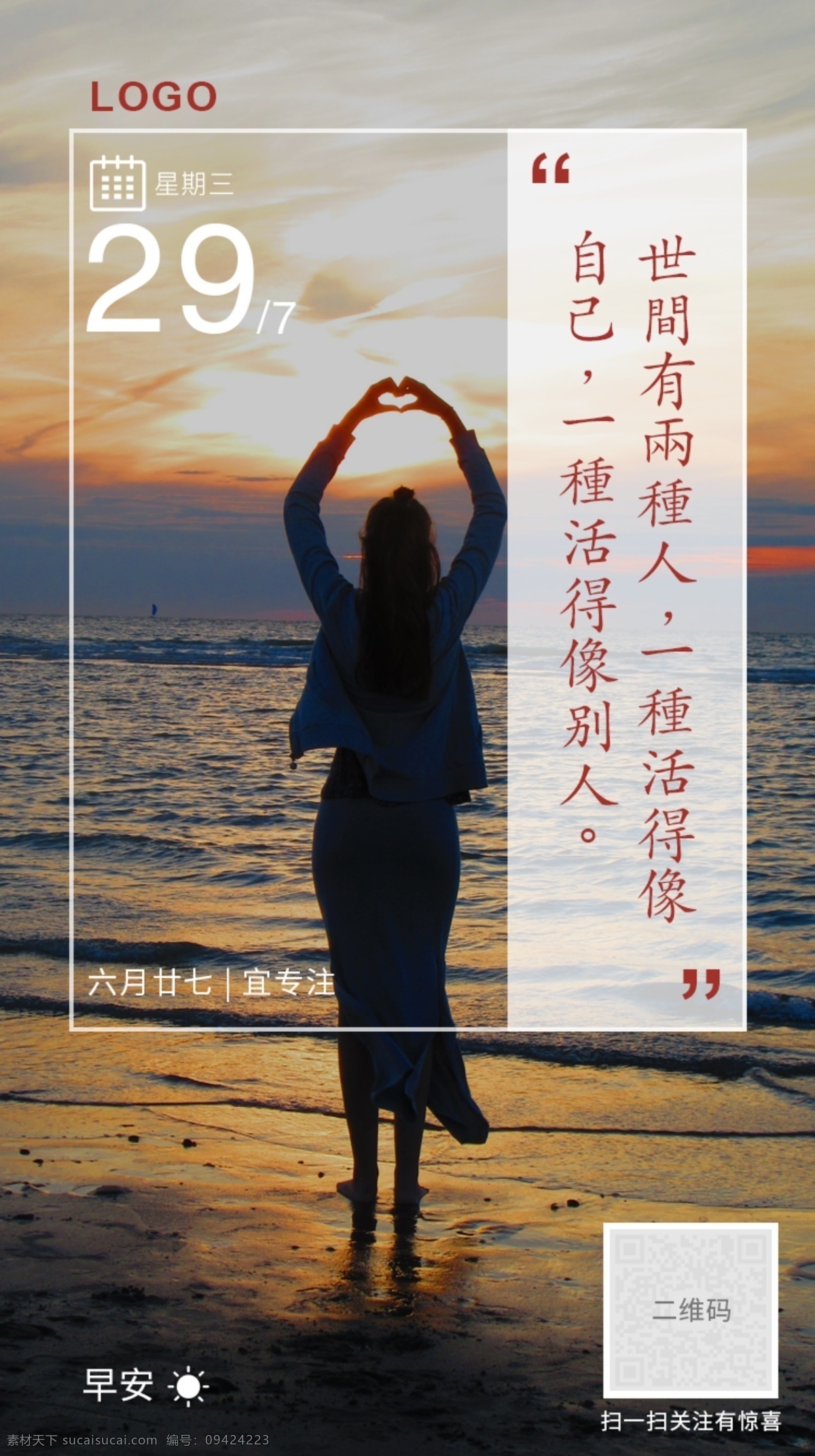 早安图片 早安海报 早安心语 企业文化 励志标语 首页图 打开页面动画 文艺 创意海报 心灵鸡汤 早安 正能量 日签 小清新 每日签到 每日 签到 海报 移动界面设计