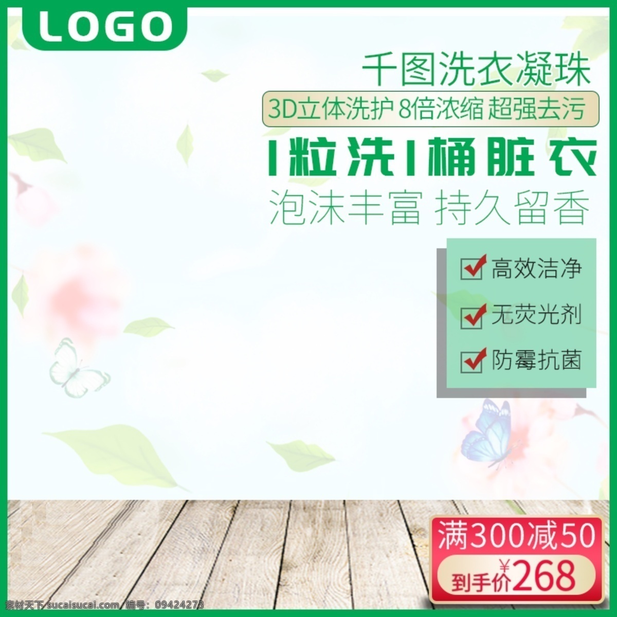 原创 绿色 清新 主 图 背景 洗 护 类 产品 直通车 电商 主图 洗护 美妆洗护