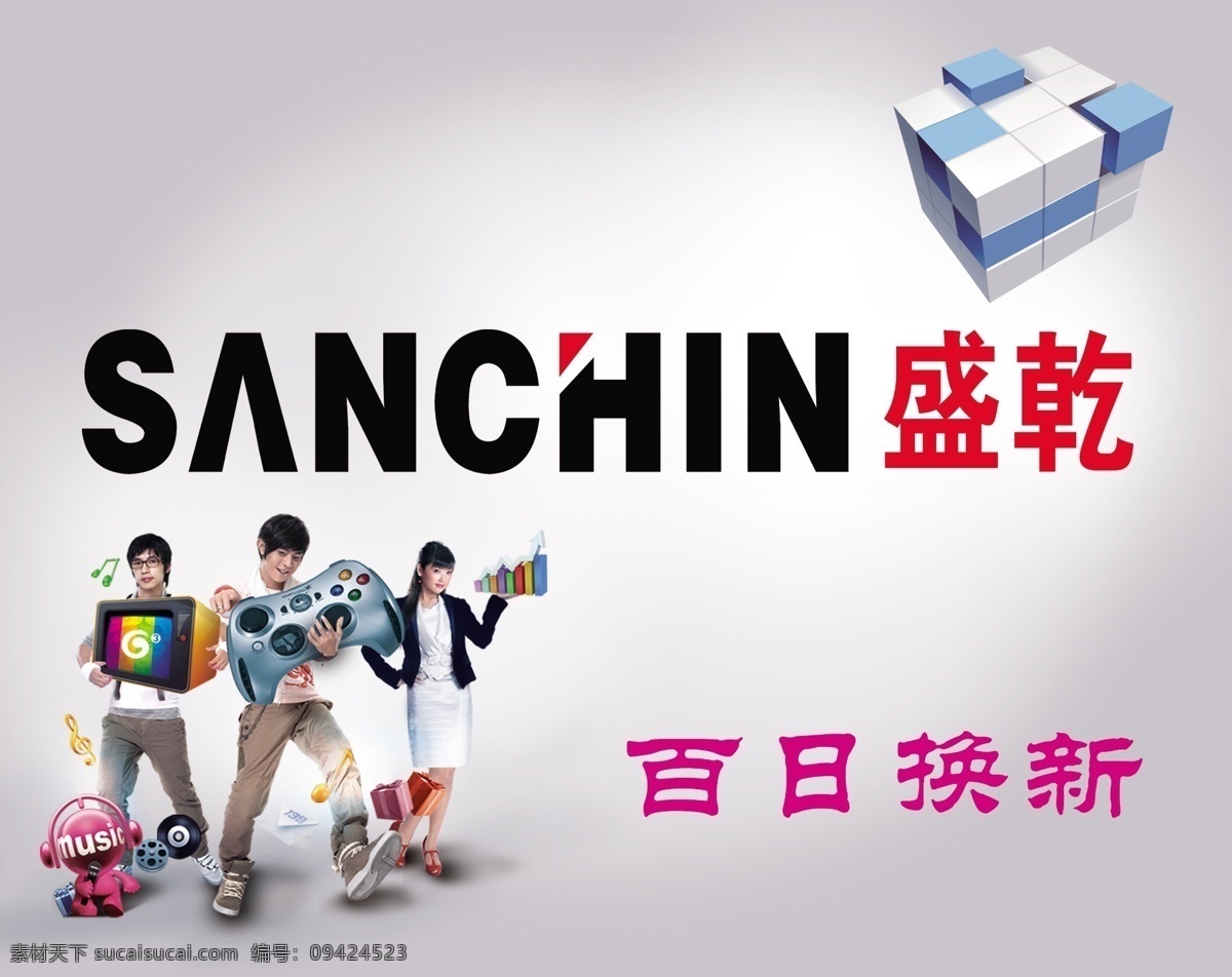 sanchin 广告设计模板 魔方 商场 手机海报 手机宣传 源文件 盛乾手机 手机灯片 宣传海报 宣传单 彩页 dm
