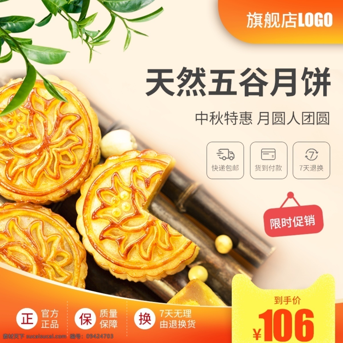 中秋月饼 天然 五谷 橙色 主 图 中秋节 月饼 主图 直通车 促销 天然五谷 电商 包邮 限时 橙色渐变