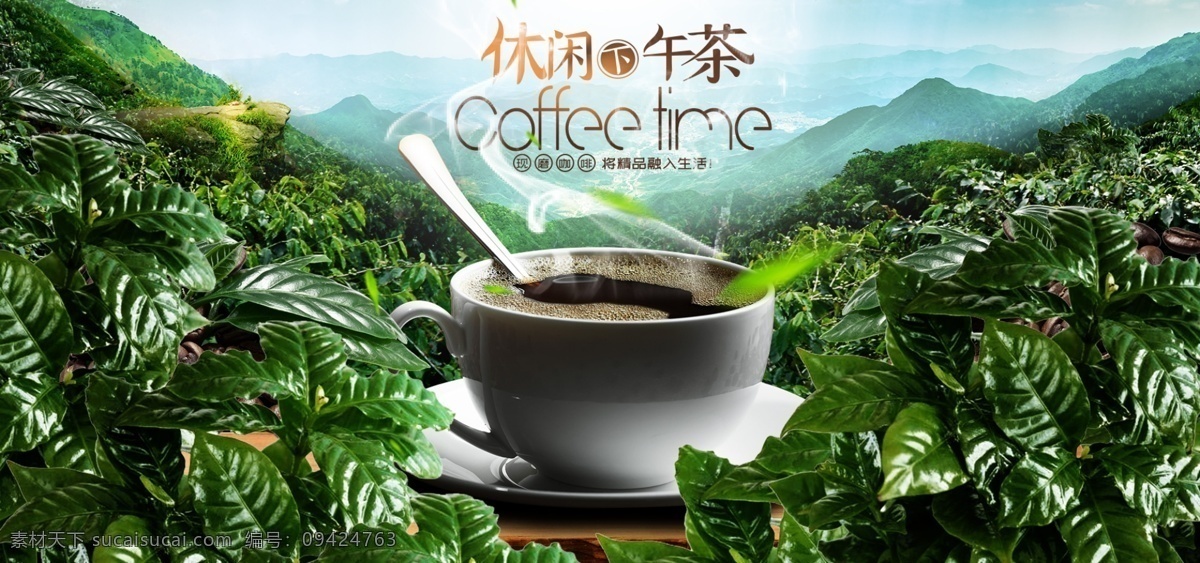 简约 绿色 咖啡 下午 茶 茶饮料 咖啡豆 田 海报 电商 banner 下午茶 咖啡田 咖啡树