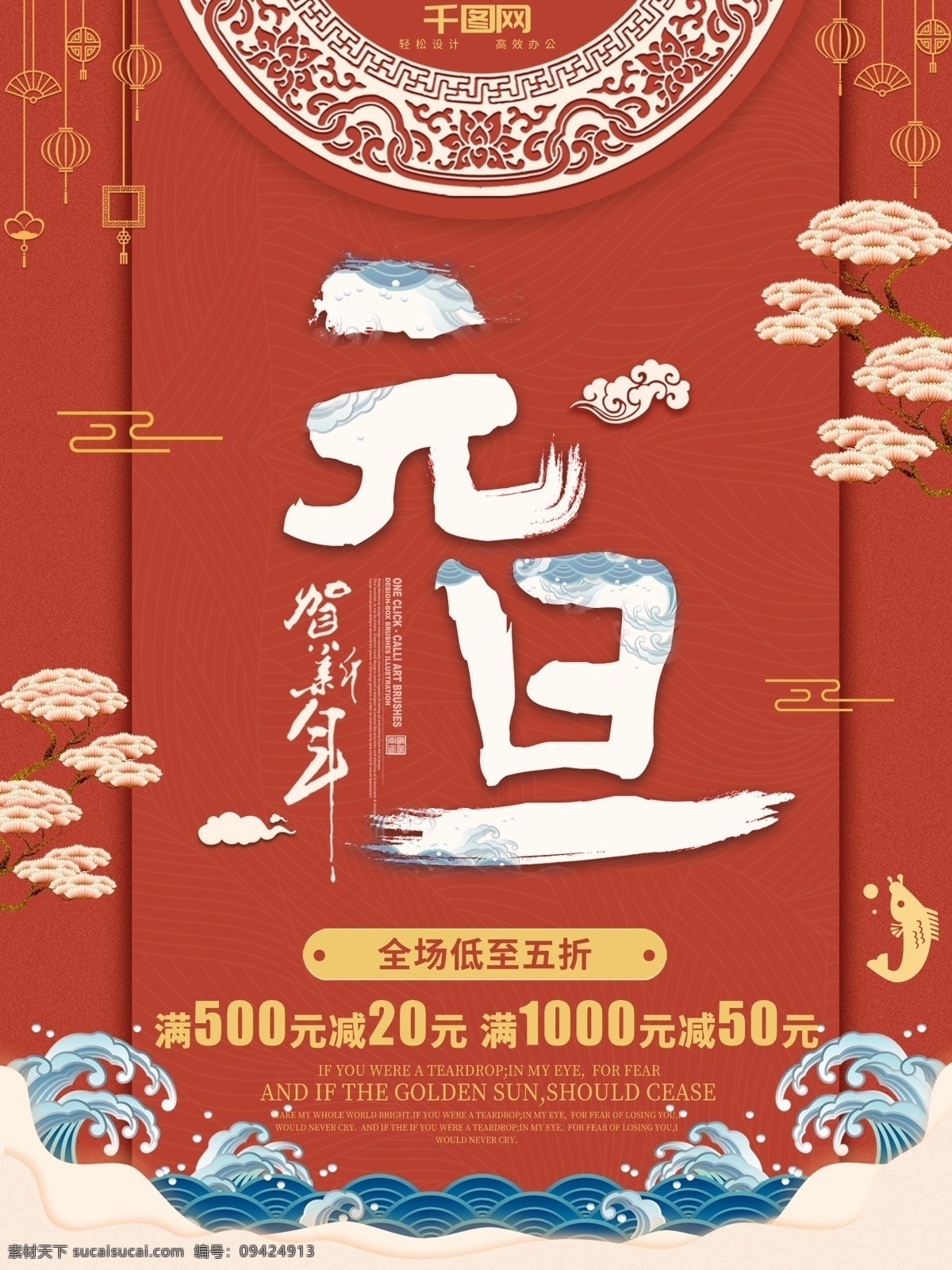 中国 风 复古 喜庆 元旦 珊瑚 红海 报 促销 宣传 海浪 中国风 橘红 创意字体 新年 活动 节日 海报 松树