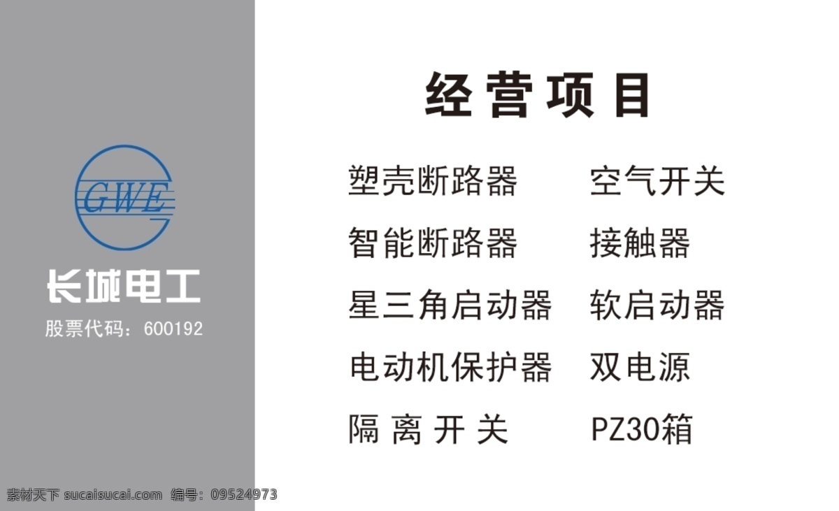 电名片 电器名片 天水 电器 gwe 标 名片不干胶 名片卡片