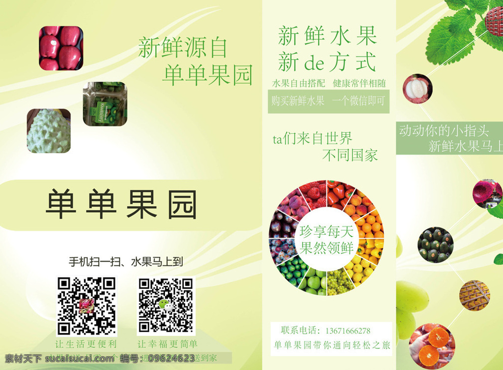 果园宣传单 水果传单 果园 水果 绿色食品 水果精华 广告 彩页 宣传单 dm宣传单 白色