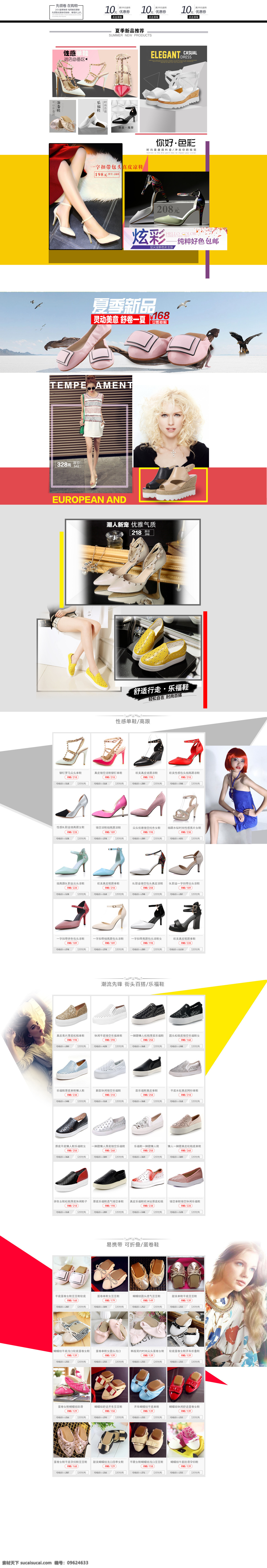 6月女鞋首页 淘宝素材 淘宝设计 淘宝模板下载