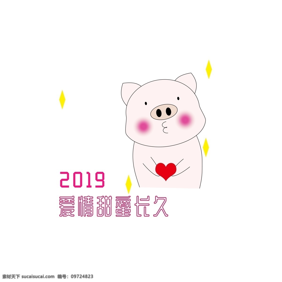2019 猪年 手绘 可爱 猪 图 祝福 爱情 甜蜜 2019年 爱心 猪年祝福 爱情甜蜜长久