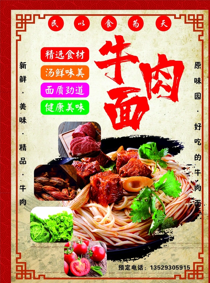 牛肉面图片 牛肉面 古风 餐饮 牛肉 生活百科 餐饮美食
