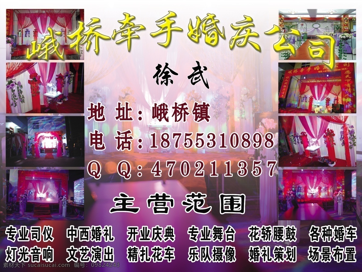 广告设计模板 婚礼策划 婚庆公司 婚庆公司海报 婚庆照片 源文件 海报 模板下载 牵手婚庆 其他海报设计