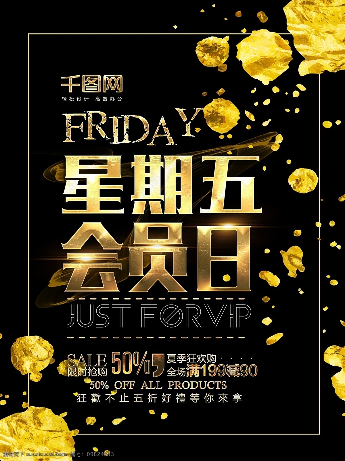 黑色 星期五 会员 日 海报 颁奖典礼 新 海报模板 新年海报 晚会海报 闪耀 绚丽 派对海报 psd模板 炫光 酷炫音乐海报 黑色星期五