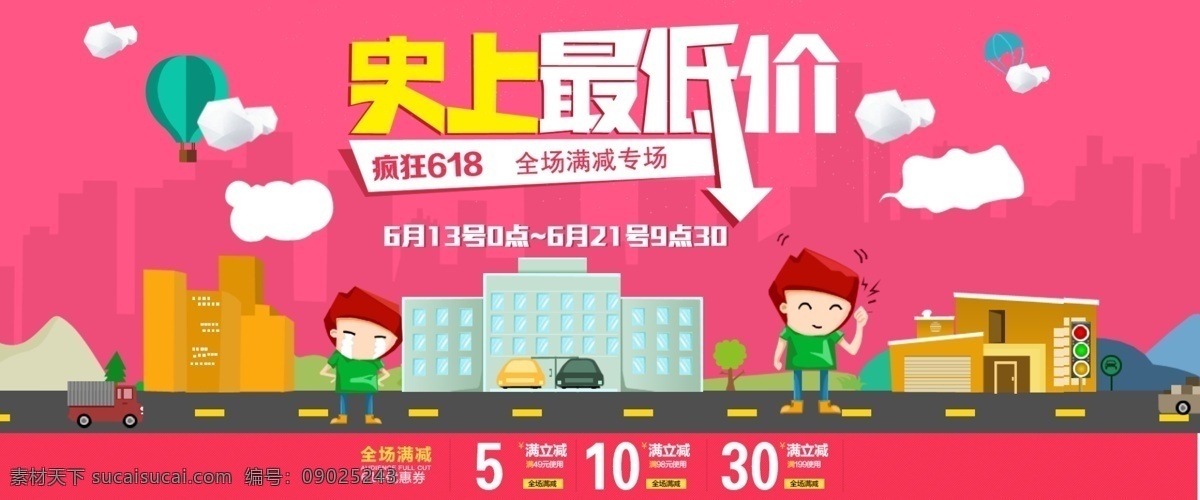 活动海报 史上最低价 最低价 促销 淘宝最低价 淘宝界面设计 淘宝 广告 banner