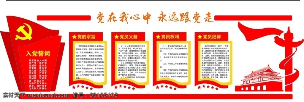 入党誓词 党建 雕刻 艺术 天安么 华表 分层