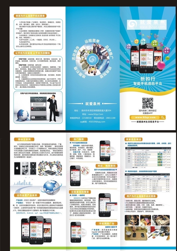 科技折页 手机产品介绍 商务折页 商务人士 精致图标 蓝色宣传单 三折页 折页版式设计 营销管理 企业画册 封面设计 网络管理 服务介绍 网络科技 手机宣传单 矢量