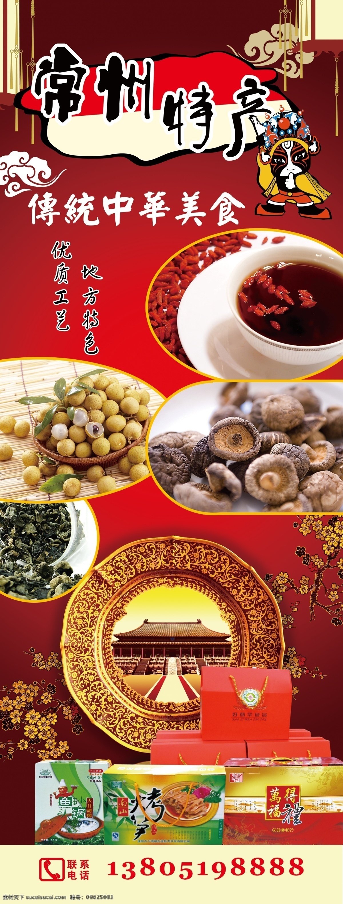 x展架 茶叶 广告设计模板 食品 特产 特色 土特产 源文件 常州 模板下载 常州特产 地方 展架 展示 展板模板 psd源文件 餐饮素材