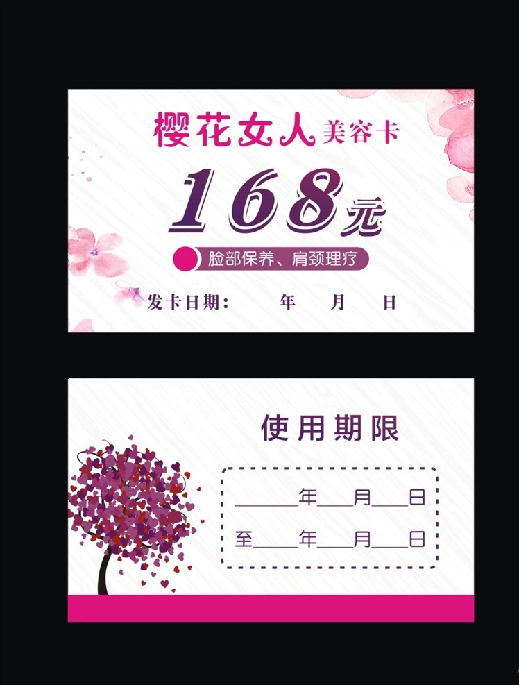 樱花 女人 美容 卡 樱花女人 美容卡 spa养生 美容spa 养生卡 优惠券 优惠卡 美容体验卡 养生海报 美容海报 卡片名片 名片 卡劵 名片卡片