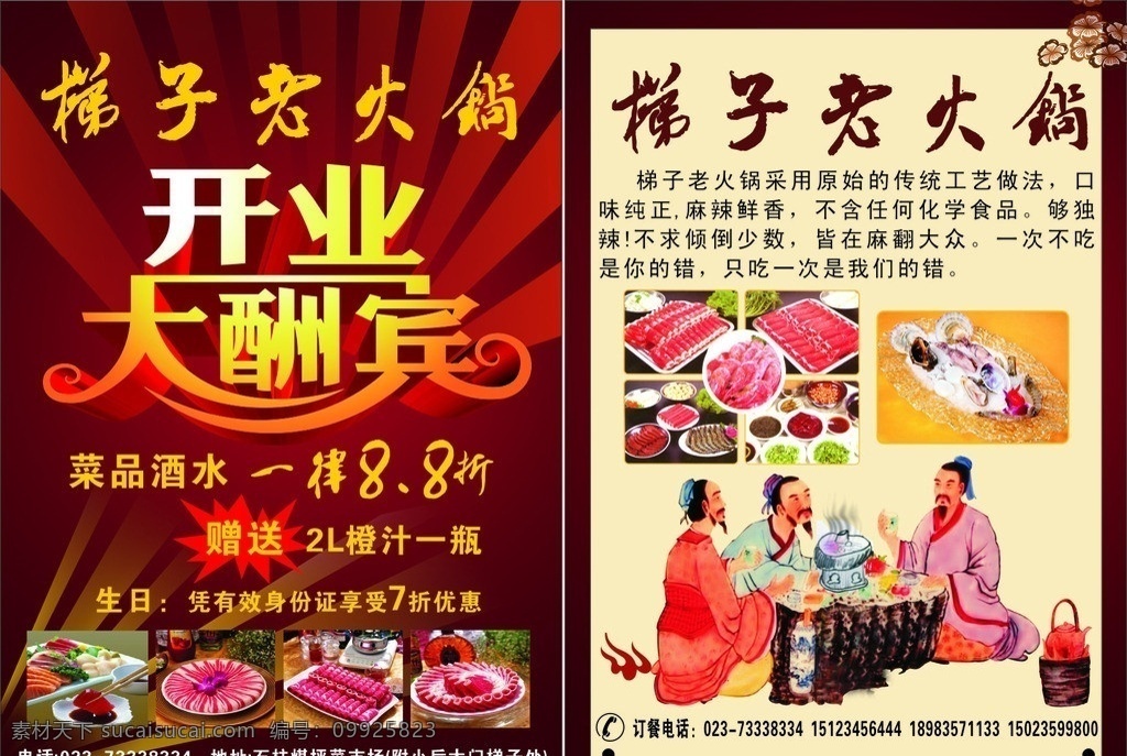 开业大酬宾 开业 火锅 火锅宣传单 吃火锅 古人 古人吃火锅 火炉 菜 肉片 肉 廋肉 火锅配菜 火锅打折 dm单 传单梯子火锅 dm宣传单 矢量