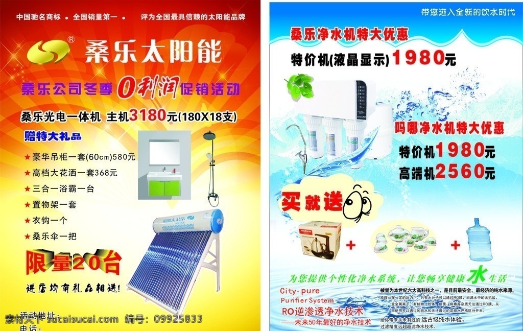 桑 乐 太阳能 彩页 桑乐太阳能 净水机 失量图 桑乐净水机 矢量