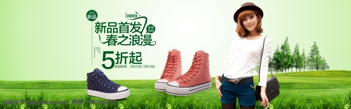 促销网页 帆布鞋 活动网页 淘宝网页 特惠 特价 网页模板 鞋子 网页 鞋子网页 中文模板 源文件 网页素材