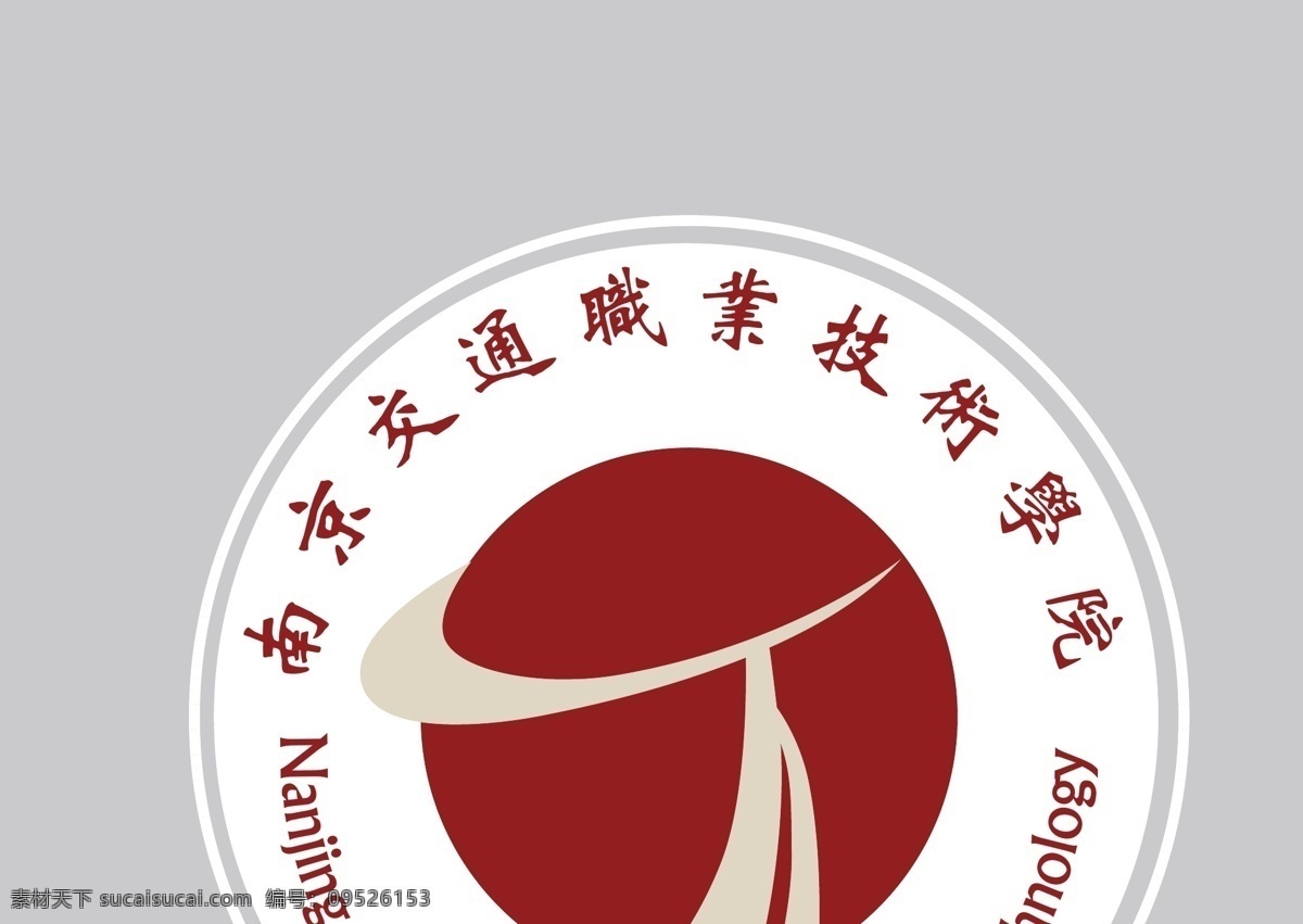 南交学院标志 南京 交通 职业 技术 学院 标志 矢量图库 标识标志图标 矢量