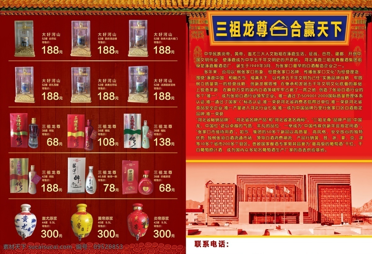 三祖单页 三祖龙尊 张家口老窖 酒类传单 酒品dm 酒类广告单 三折页底图 扇型三折页 酒类dm传单 传单 dm dm宣传单