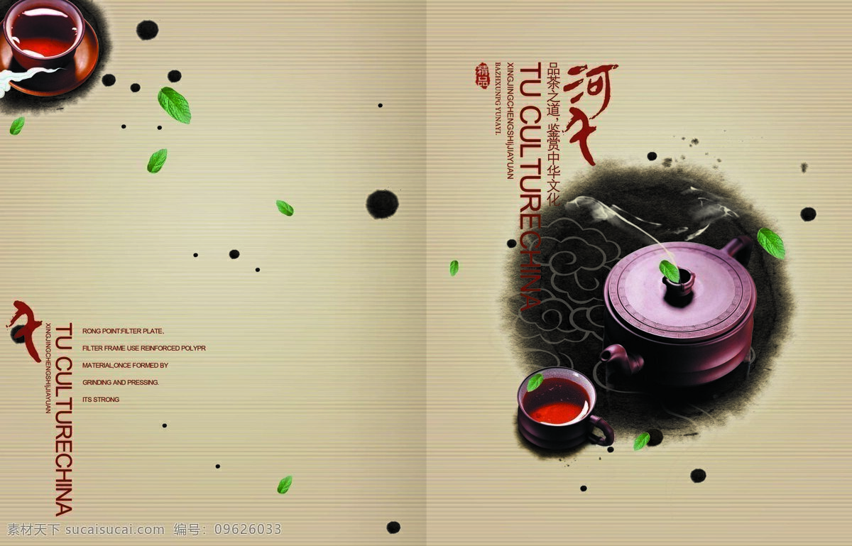 茶文化封面 画册设计 设计素材 画册专辑 型录设计 平面设计 黑色