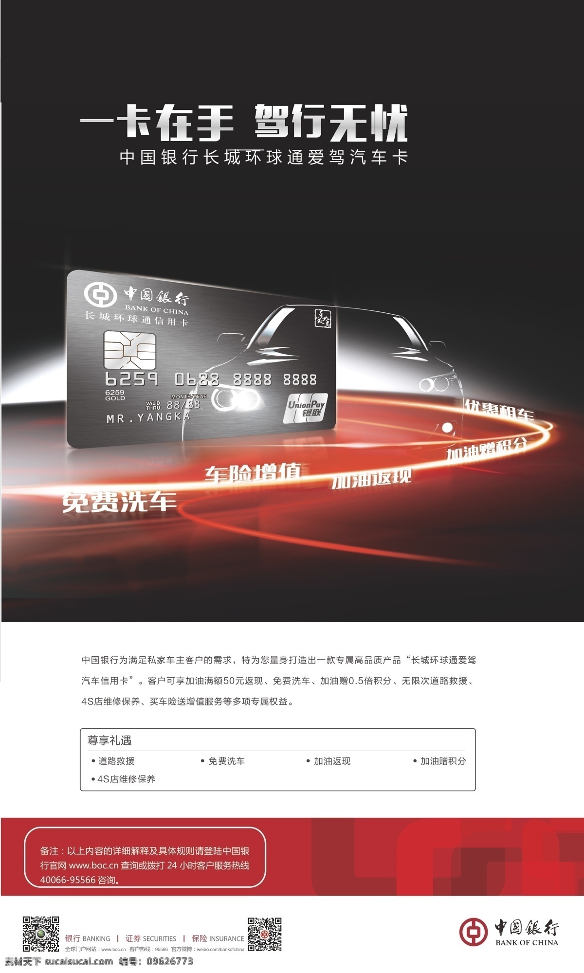 中国银行 信用卡 中国 银行 黑色 银行信用卡
