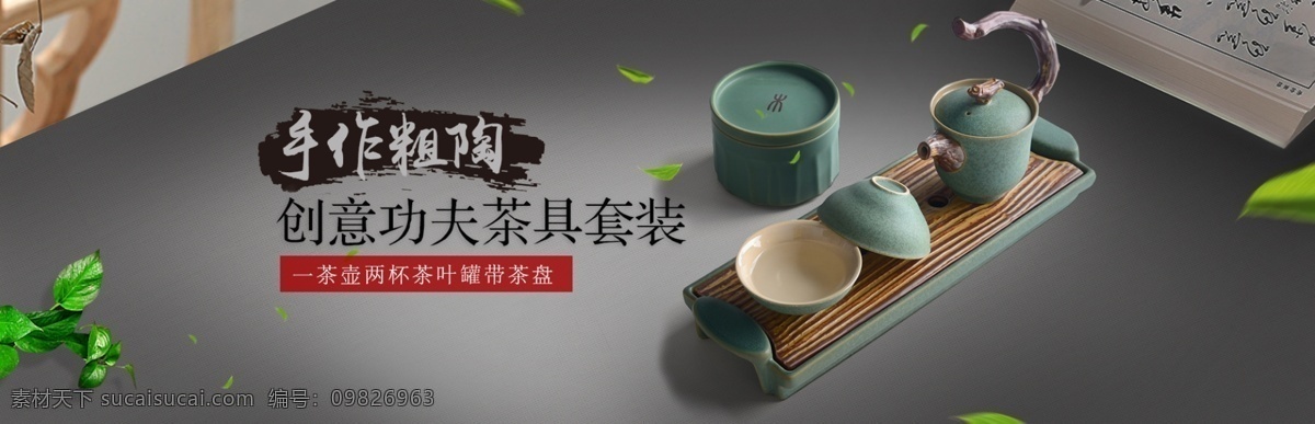 茶具 淘宝 宣传 banner 茶 茶具海报 海报 网页