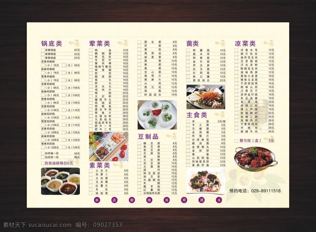 中餐厅菜单 餐厅菜单 菜谱 点菜单 中餐 白色