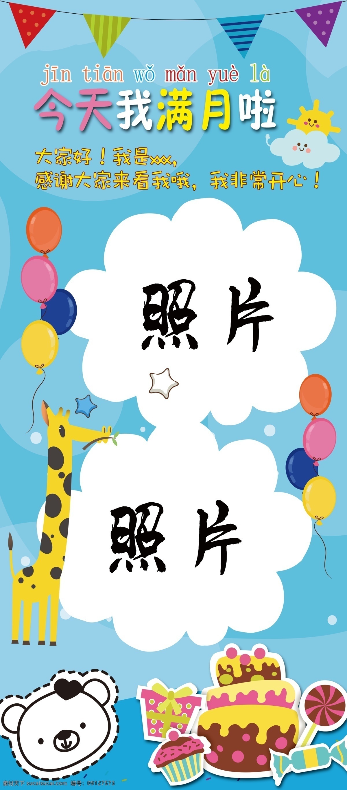 满月宴展架 满月宴 周岁 白天 宴会 婴儿 儿童 展架 海报