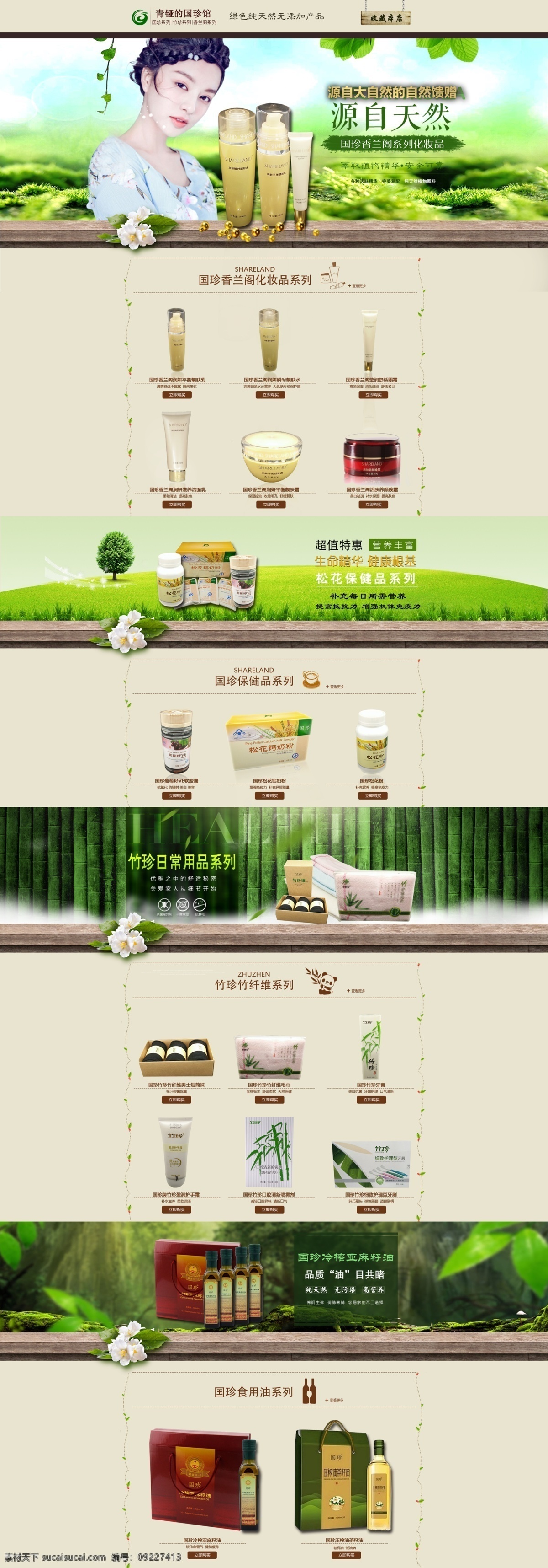 国 珍 竹 系列 首 版 淘宝素材 淘宝设计 淘宝模板下载 白色