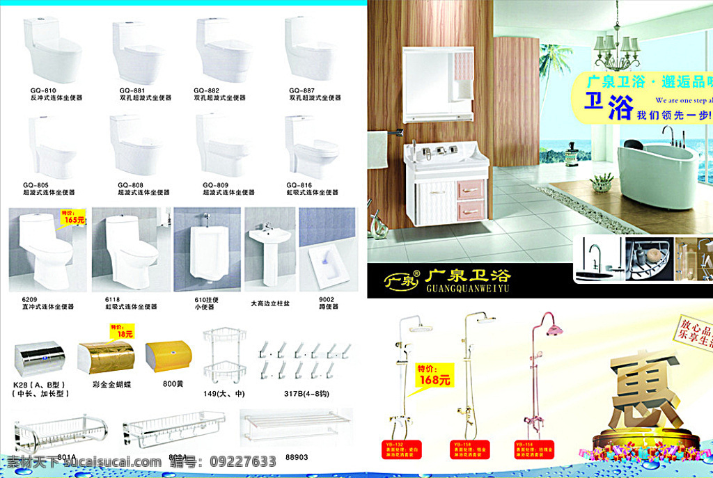 广泉卫浴折页 广泉 卫浴 花洒 水龙头 折页 宣传单 白色